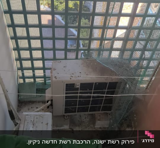 רשת למניעת כניסת יונים על מזגן במרפסת